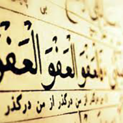 پاک شدن گناهان