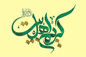 امام حسن(ع)