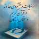رضایت در قرآن