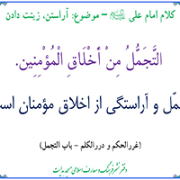 آراستگی در خانواده
