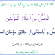 آراستگی در خانواده