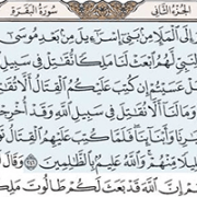 آیه 246 سوره بقره