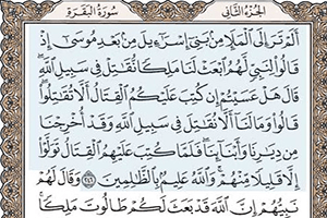 آیه 246 سوره بقره
