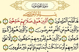 سوره مومنون تفسیر قرآن