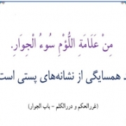 اخلاق با همسایه
