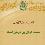 حسادت