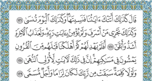 آیات 127-129 طه