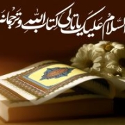 حملة کتاب الله