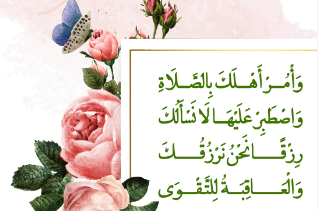 نسل نمازگزار