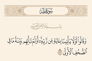 سوره طه