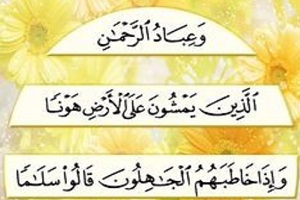 سوره فرقان